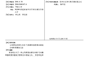 云母增强热塑化木材/马来酸酐接枝聚丙烯复合材料的制备方法