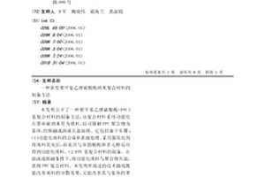 新型聚甲基乙撑碳酸酯纳米复合材料的制备方法