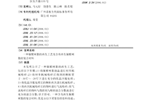 脲醛树脂的再生工艺及含有再生脲醛树脂的复合材料