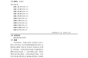 减震橡塑复合材料
