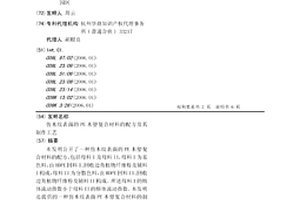 仿木纹表面的PE木塑复合材料的配方及其制作工艺