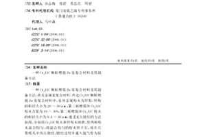 Cr2AlC颗粒增强Zn基复合材料及其制备方法