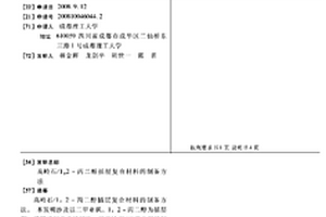 高岭石/1,2-丙二醇插层复合材料的制备方法