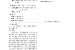 废弃磷矿渣-环氧化天然橡胶复合材料及其制备方法