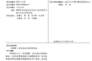 壳聚糖/二氧化钛复合材料的制备