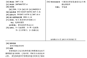 蚕丝纤维复合材料