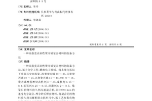 高强度高韧性聚丙烯复合材料的制备方法