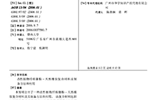 改性植物纤维微粉-天然橡胶复合材料及制备方法和应用