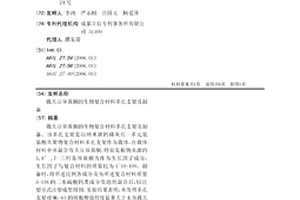 载大豆异黄酮的生物复合材料多孔支架及制备