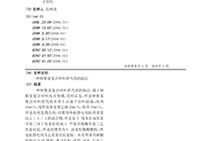 树脂基复合材料替代纸的制法