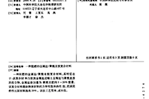 阻燃的金属盐/聚酰亚胺复合材料