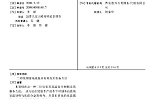 二硅化钼基高温复合材料及其制备方法