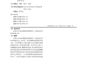 低熔点合金涂覆陶瓷相增强体/铝基复合材料的制备方法