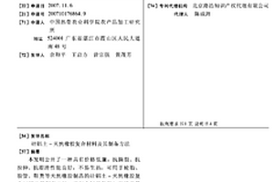 硅铝土-天然橡胶复合材料及其制备方法