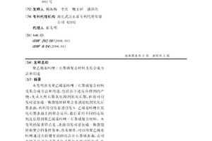 聚乙烯基咔唑/石墨烯复合材料及其合成方法和用途