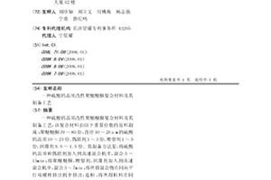 硫酸钙晶须改性聚醚醚酮复合材料及其制备工艺