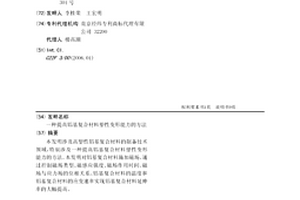 提高铝基复合材料塑性变形能力的方法
