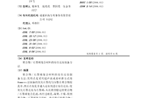 聚合物/石墨烯复合材料的原位还原制备方法