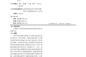 石墨烯／高密度聚乙烯热敏电阻复合材料及制备方法