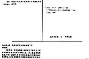 粉煤灰复合材料的制造工艺