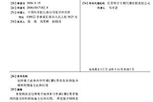 包埋离子液体和中性磷(膦)类萃取剂的复合材料的制备方法和应用