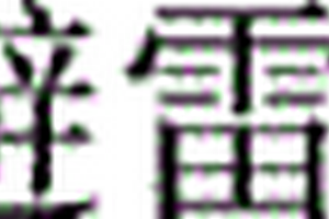 高通流纳米复合材料避雷器阀片的制备方法