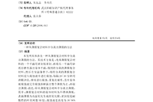 从薄膜复合材料中分离出薄膜的方法