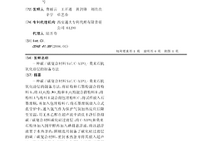 碳/碳复合材料SiC/C-AlPO4-莫来石抗氧化涂层的制备方法
