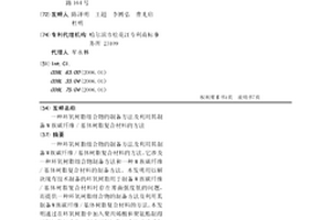 环氧树脂组合物的制备方法及利用其制备M族碳纤维/基体树脂复合材料的方法