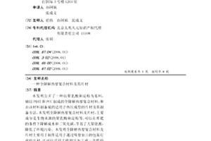 全降解热塑复合材料及其片材