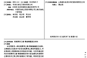 间规聚苯乙烯/聚碳酸酯复合材料