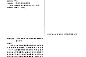 用热致液晶聚合物改性的聚醚醚酮复合材料