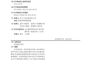木质复合材料