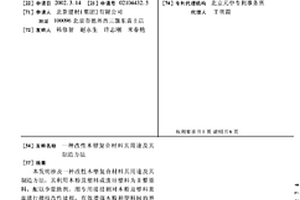 改性木塑复合材料其用途及其制造方法