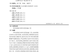 木塑复合材料及其制备工艺