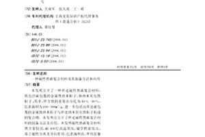 磁性铁碳复合材料及其制备方法和应用