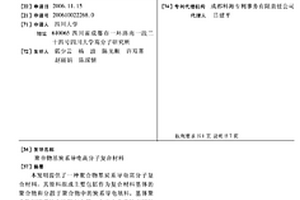 聚合物基炭系导电高分子复合材料