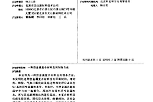 仿金属复合材料及其制备方法