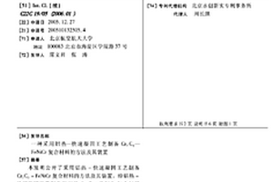 采用铝热-快速凝固工艺制备Cr7C3-FeNiCr复合材料的方法及其装置