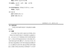 复合材料制件结构非干涉监测冲击威胁的方法