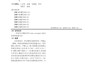 均匀分散的PET/nano-inorganic复合材料的制备方法
