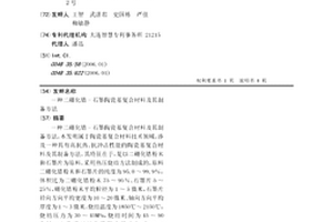 二硼化锆-石墨陶瓷基复合材料及其制备方法