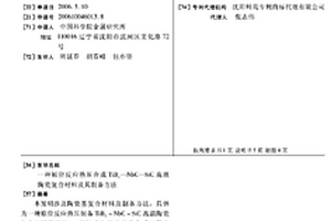 原位反应热压合成TiB2-NbC-SiC高温陶瓷复合材料及其制备方法