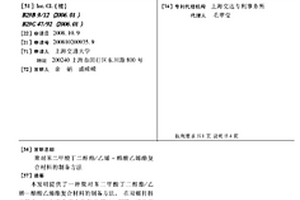 聚对苯二甲酸丁二醇酯/乙烯-醋酸乙烯酯复合材料的制备方法