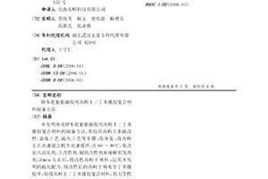 轿车轮胎胎面胶用高岭土/丁苯橡胶复合材料制备方法