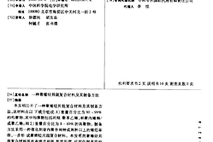 聚烯烃共混复合材料及其制备方法
