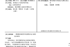 铜箔基板用环氧树脂/粘土纳米复合材料