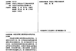 硅烷交联聚乙烯铝塑复合材料及制法