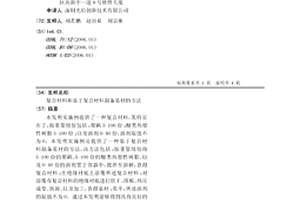 复合材料和基于复合材料制备基材的方法