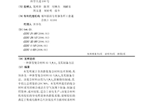 新型复合材料Al-Y2W3O12及其制备方法